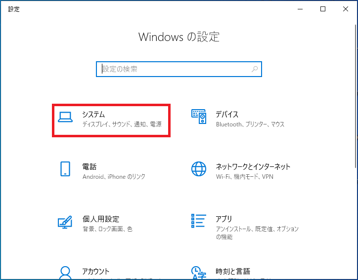 Windowsの設定が開くので「システム」を左クリックします。
