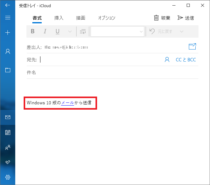 Windows10版のメールから送信 の署名を消す方法 パソコンの問題を改善