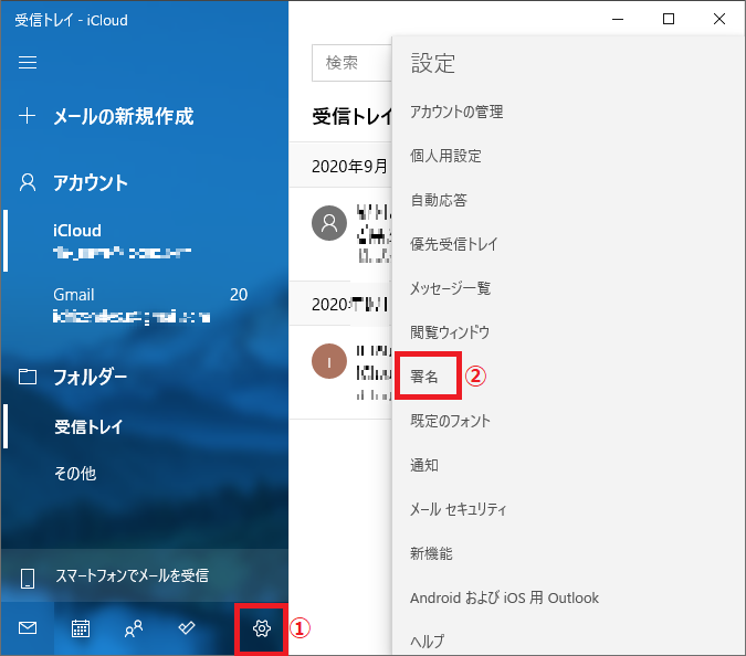 Windows10版のメールから送信 の署名を消す方法 パソコンの問題を改善