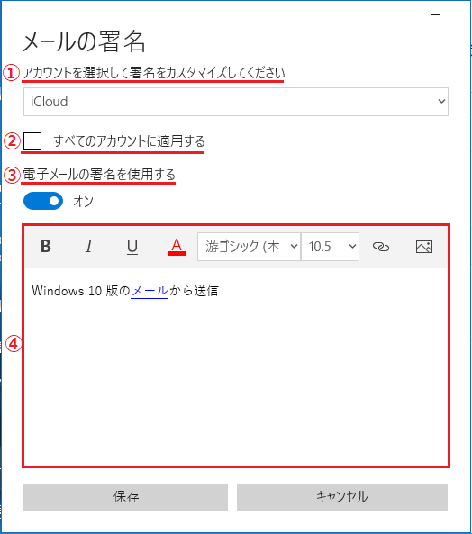 Windows10版のメールから送信 の署名を消す方法 パソコンの問題を改善