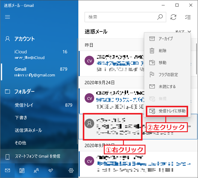 Windows10 メールアプリで登録した迷惑メールを解除する パソコンの問題を改善