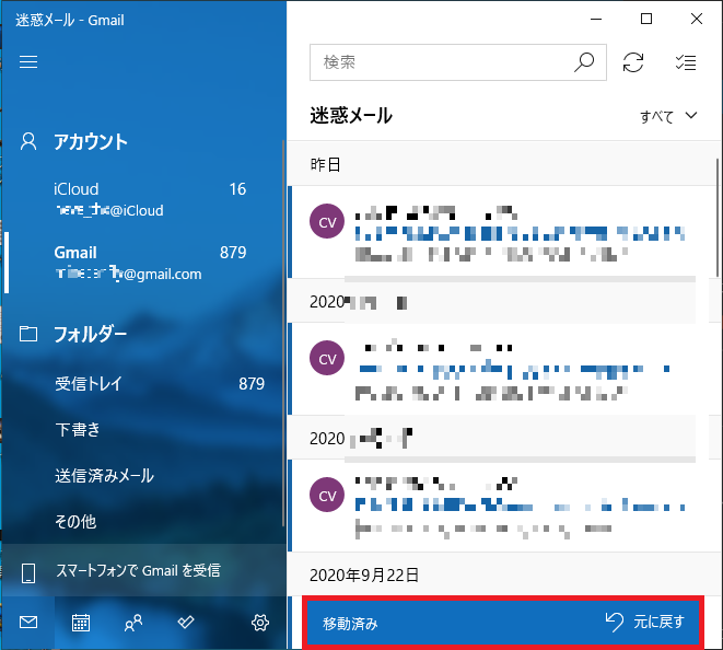 Windows10 メールアプリで登録した迷惑メールを解除する パソコンの問題を改善