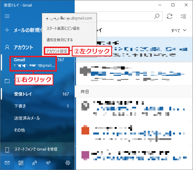 Windows10 メールアプリに登録されているアカウントを削除 パソコンの問題を改善