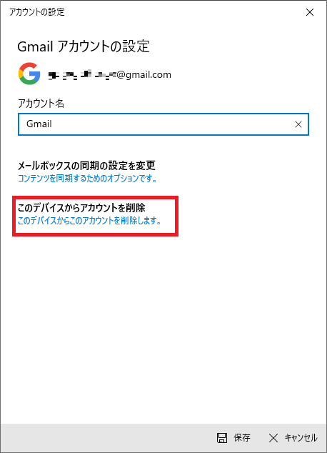 Windows10 メールアプリに登録されているアカウントを削除 パソコンの問題を改善