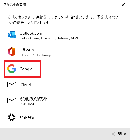 Windows10 Pcのメールアプリにgmailを設定する パソコンの問題を改善