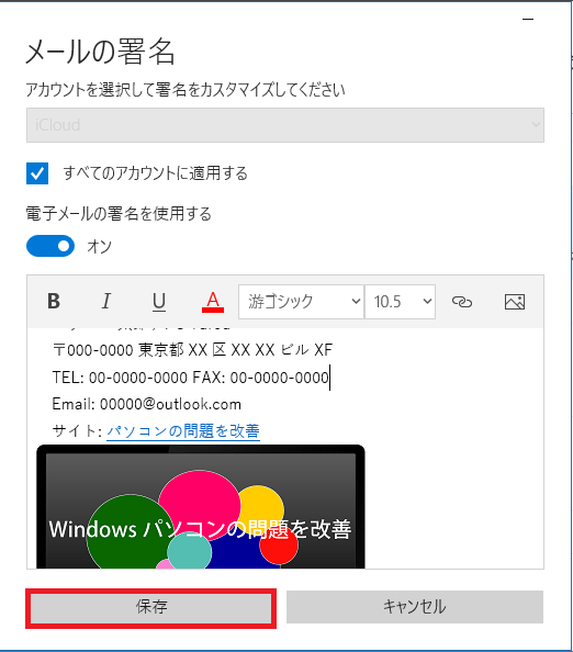 Windows10 メールアプリの署名の作り方と設定方法 パソコンの問題を改善