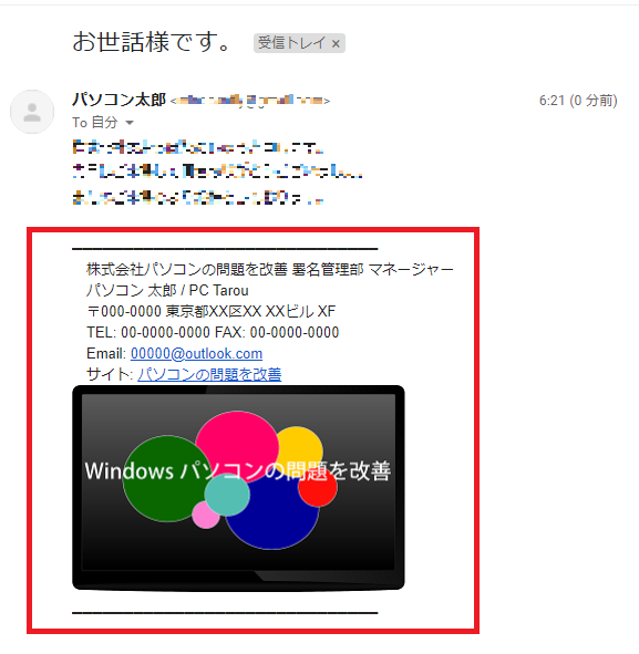 Windows10 メールアプリの署名の作り方と設定方法 パソコンの問題を改善