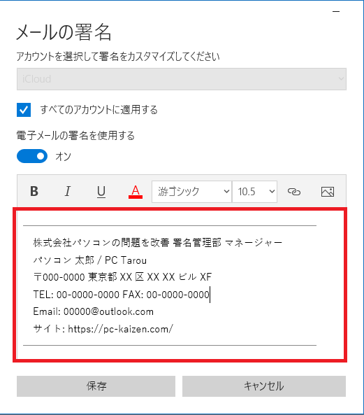 Windows10 メールアプリの署名の作り方と設定方法 パソコンの問題を改善