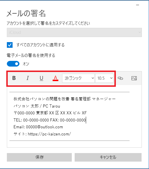 Windows10 メールアプリの署名の作り方と設定方法 パソコンの問題を改善