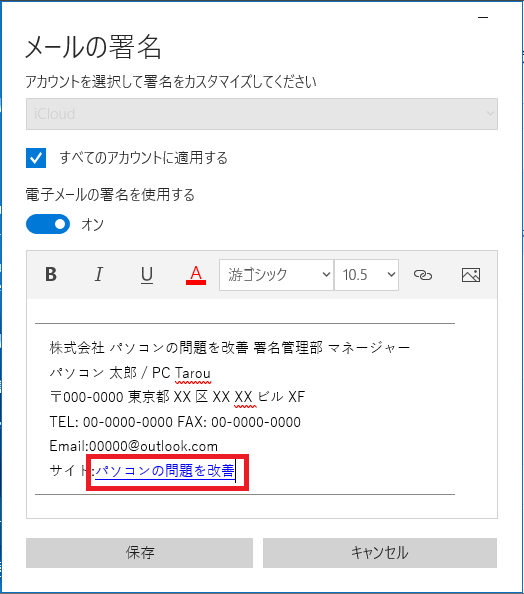 Windows10 メールアプリの署名の作り方と設定方法 パソコンの問題を改善 Windows10 メールアプリの署名の作り方と設定方法 パソコンの問題を改善