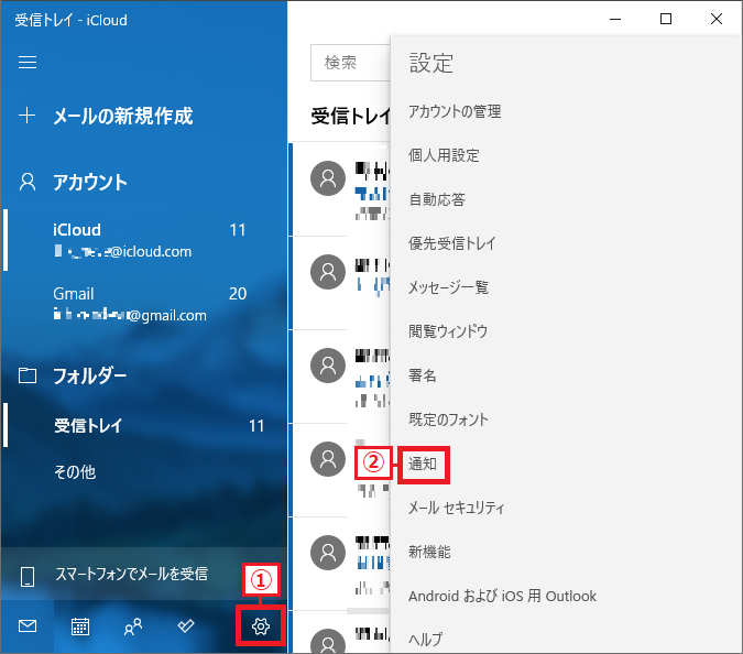 Windows10 メールアプリの通知が来ない時の４つの対処方法 パソコンの問題を改善