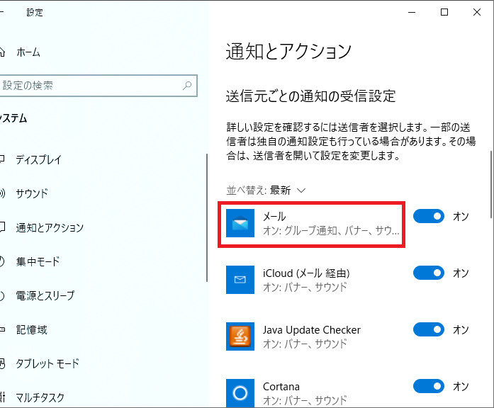 Windows10 メールアプリの通知が来ない時の４つの対処方法 パソコンの問題を改善
