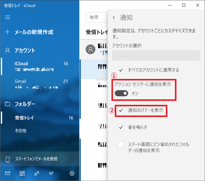 Windows10 メールアプリの通知が来ない時の4つの対処方法 パソコンの問題を改善 Windows10 メールアプリの通知が来ない時の4つの対処方法 パソコンの問題を改善