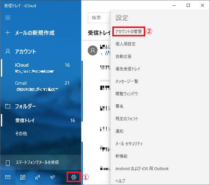 Windows10 メールアプリの通知が来ない時の４つの対処方法 パソコンの問題を改善