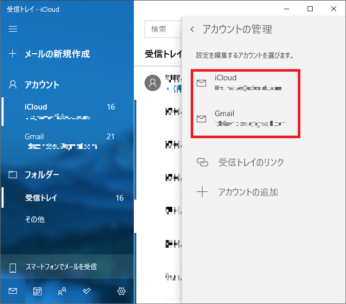 Windows10 メールアプリの通知が来ない時の４つの対処方法 パソコンの問題を改善