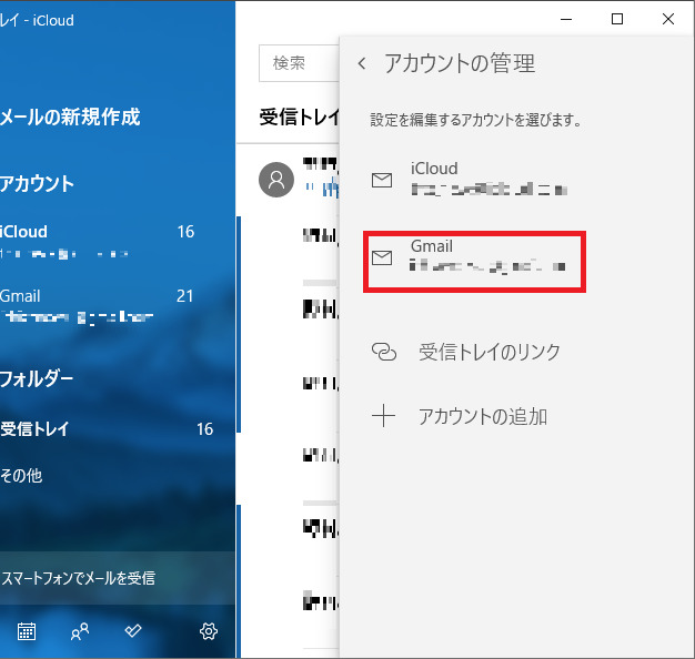 Windows10 メールアプリの通知が来ない時の４つの対処方法 パソコンの問題を改善