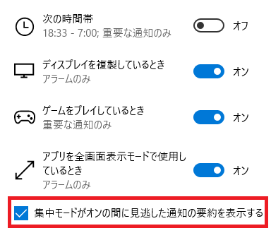 Windows10 集中モードのオン オフの設定 パソコンの問題を改善