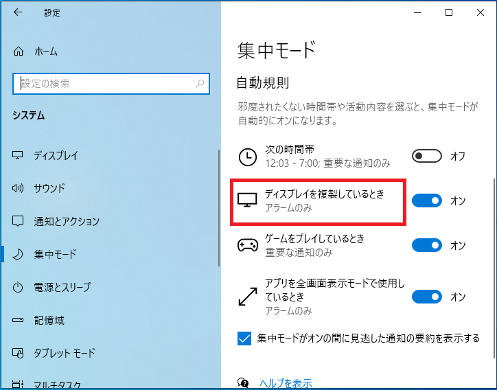 富士通q A Windows 10 集中モードについて教えてください Fmvサポート 富士通パソコン