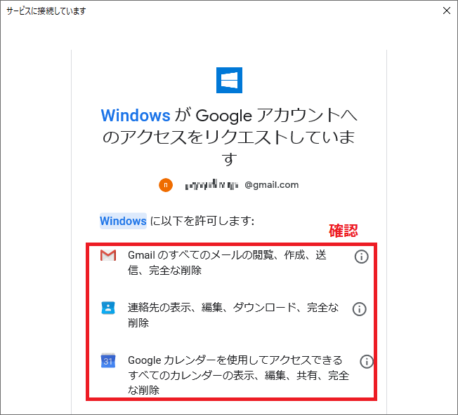 Windows10 Gmailの連絡先をpeopleアプリに同期させる パソコンの問題を改善