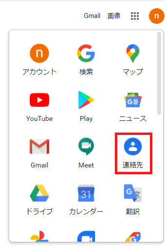 Googleの連絡先アプリ1