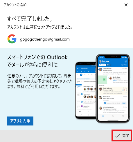 右下にある「完了」を左クリックします。