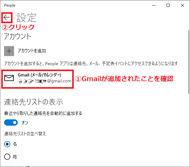 「①Gmail」が追加されたことを確認→「②戻る」ボタンを左クリックします。