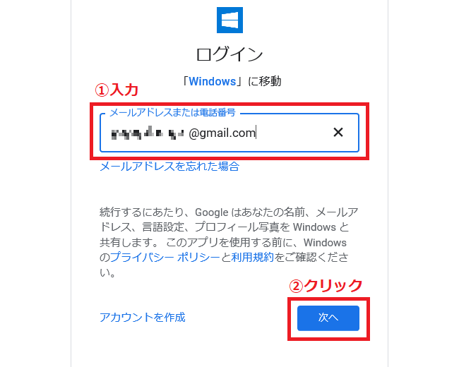 Googleアカウントの「①メールアドレス」を入力→「②次へ」を左クリックします。