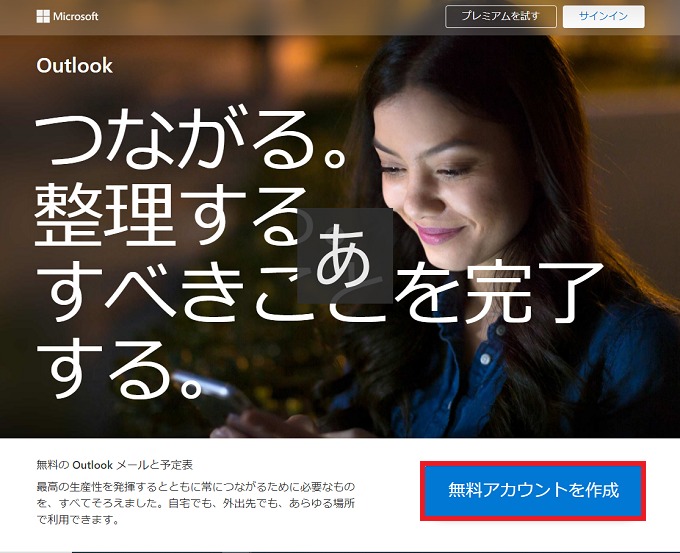 Outlookメールアドレスを無料で作成 取得 する パソコンの問題を改善