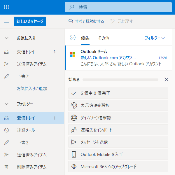 Outlookメールアドレスを無料で作成 取得 する パソコンの問題を改善