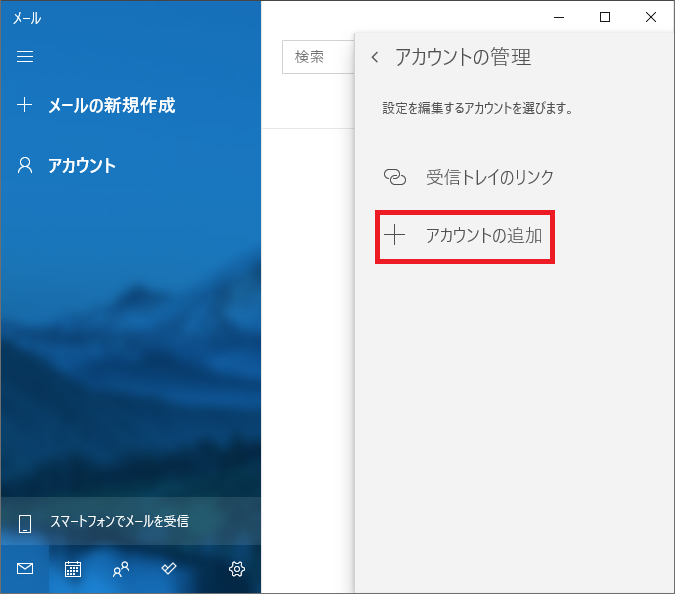 Windows10 Pcのメールアプリにicloudのメールを設定する パソコンの問題を改善 Windows10 Pcのメールアプリにicloudのメールを設定する パソコンの問題を改善