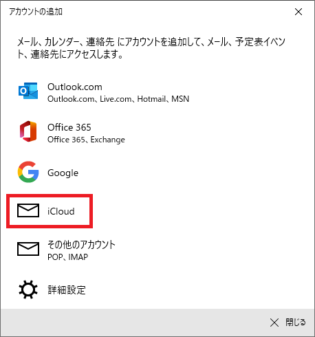 Windows10 Pcのメールアプリにicloudのメールを設定する パソコンの問題を改善 Windows10 Pcのメールアプリにicloudのメールを設定する パソコンの問題を改善