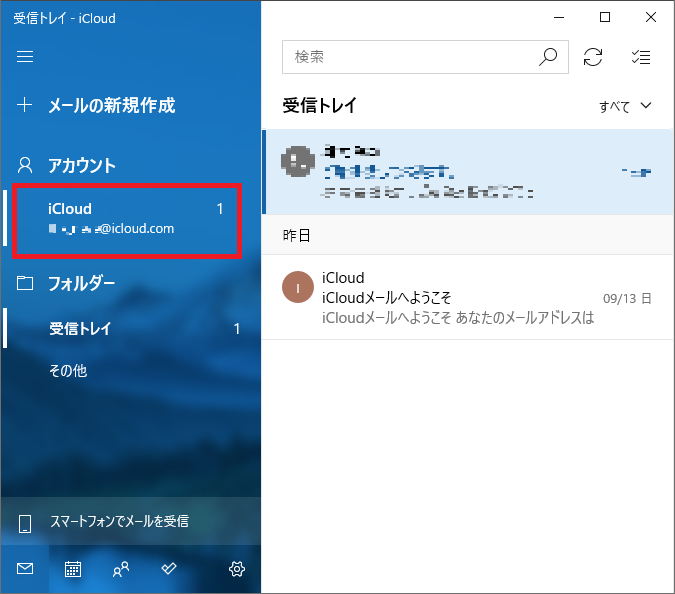 Windows10 Pcのメールアプリにicloudのメールを設定する パソコンの問題を改善
