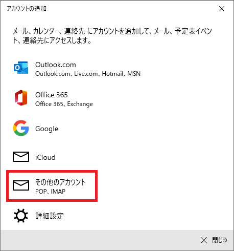 Windows10 Pcのメールアプリにyahooメールを設定する パソコンの問題を改善