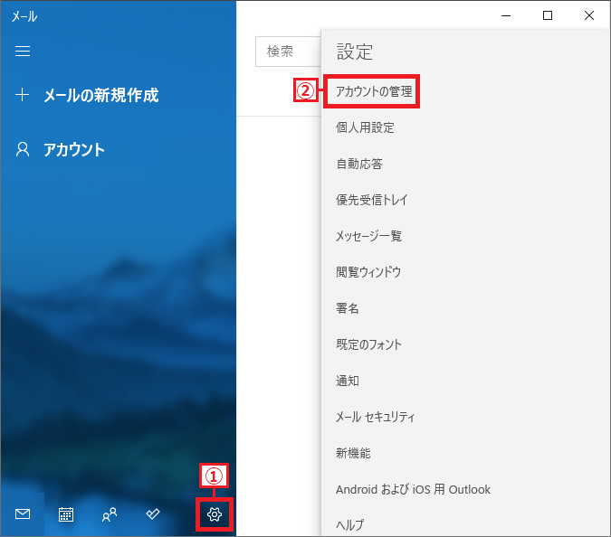 Windows10 Pcのメールアプリにyahooメールを設定する パソコンの問題を改善