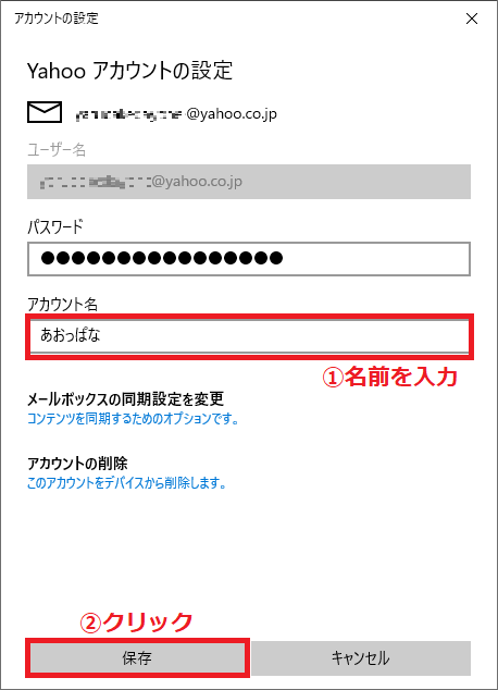 Windows10 Pcのメールアプリにyahooメールを設定する パソコンの問題を改善