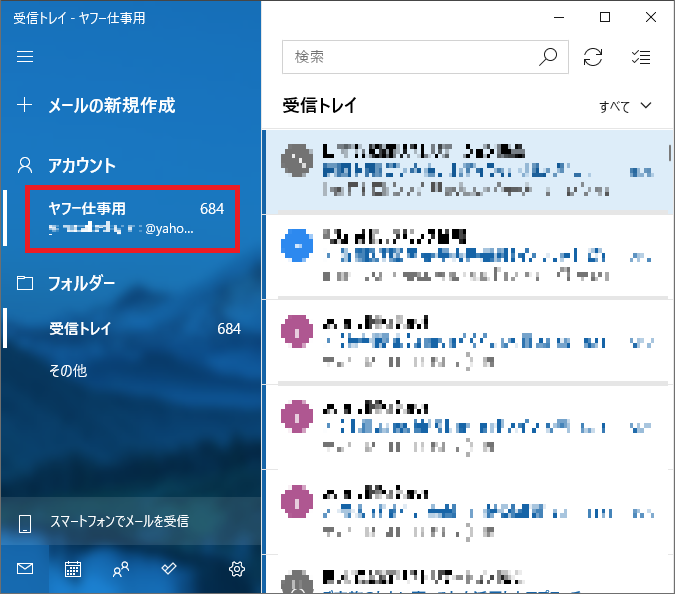 Windows10 Pcのメールアプリにyahooメールを設定する パソコンの問題を改善