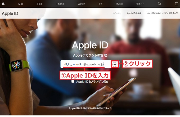 「①Apple ID」を入力→「②→」のアイコンを左クリックします。