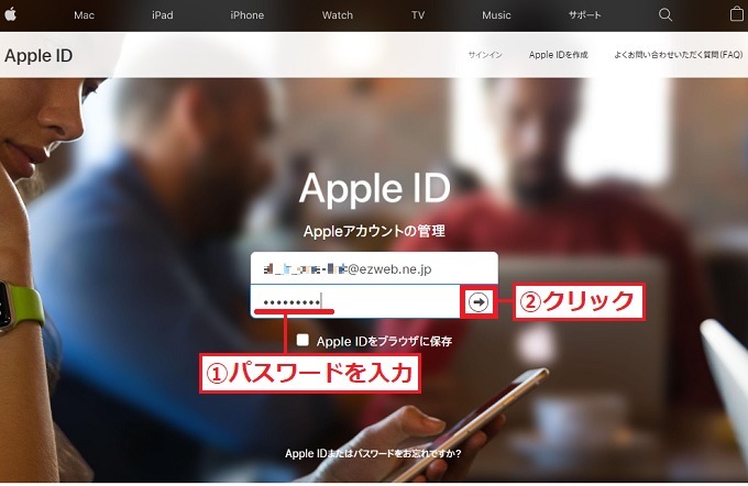 Apple IDの「①パスワード」を入力→「②→」のアイコンを左クリックします。