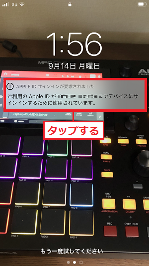 ホーム画面に「ご利用のApple IDが～でデバイスにサインインするために使用されています。」と表示されるので、タップします。