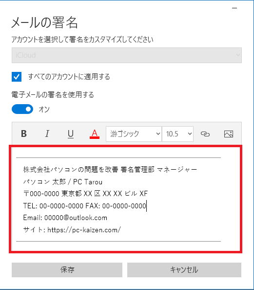 「Windows10版のメールから送信」が不要であれば削除して、署名を書き換えます。