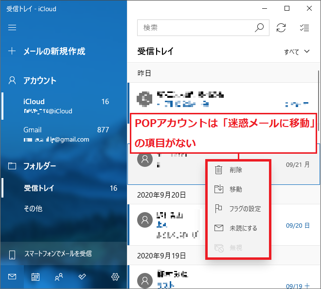 Windows10 メールアプリで迷惑メールを受信拒否に設定する パソコンの問題を改善