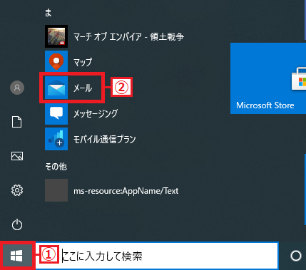 Windows10 メールアプリで迷惑メールを受信拒否に設定する パソコンの問題を改善