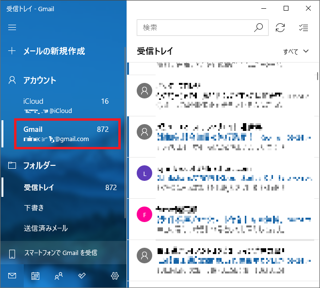 Windows10 メールアプリで迷惑メールを受信拒否に設定する パソコンの問題を改善