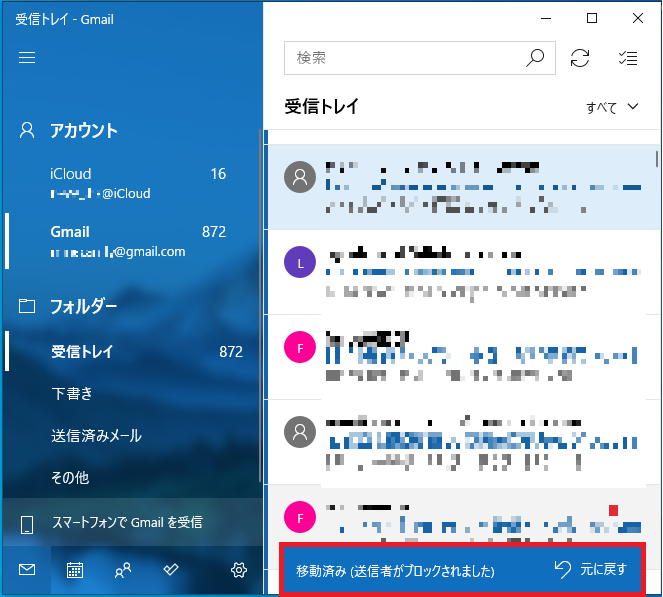 Windows10 メールアプリで迷惑メールを受信拒否に設定する パソコンの問題を改善