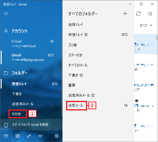 Windows10 メールアプリで迷惑メールを受信拒否に設定する パソコンの問題を改善