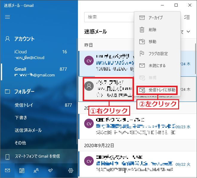 Windows10 メールアプリで迷惑メールを受信拒否に設定する パソコンの問題を改善