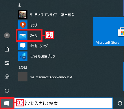 左下にある「①スタート」ボタンを左クリック→下にスクロールしていき「②メール」を左クリックします。