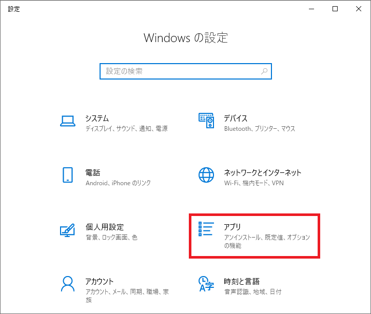 「Windowsの設定」画面になるので「アプリ」を左クリックします。