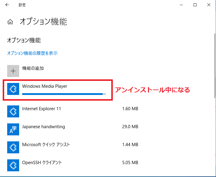 Windows10 Windows Media Playerをアンインストール 削除 する パソコンの問題を改善