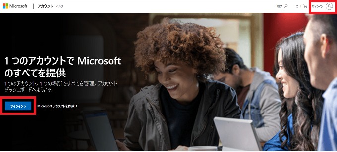 Microsoftのアカウントページに移動して、「サインイン」のボタンどちらかを左クリックします。